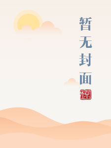 优等生的特殊待遇讲的什么
