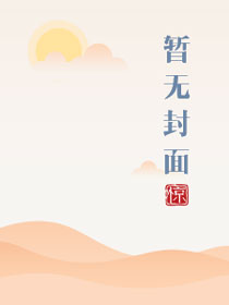 直不起腰pop阿肥肥结局